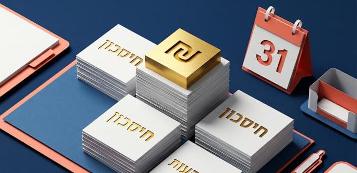 מכינים את הכסף לשנה הבאה