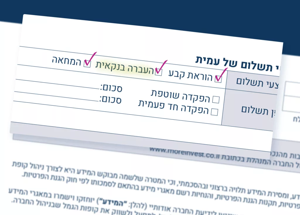 מדריך עדכון אמצעי הפקדה לקופת גמל להשקעה