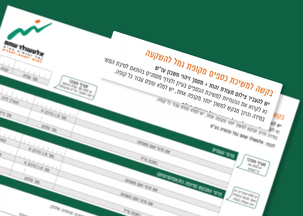 איך למשוך כסף מגמל להשקעה?