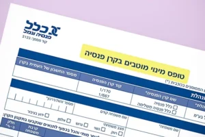 איך מעדכנים מוטבים בקרן פנסיה?